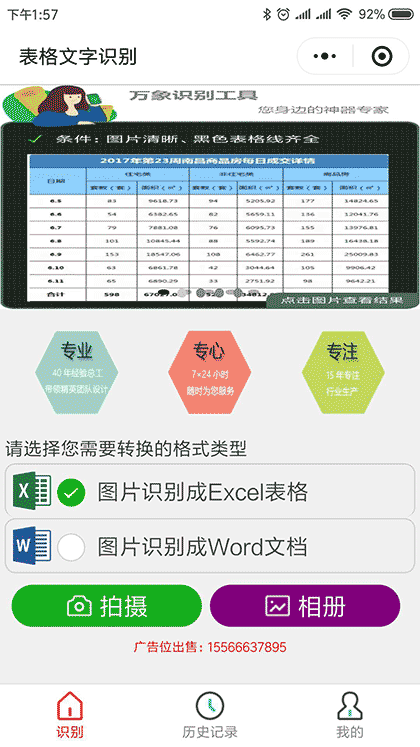 表格一文字识别截图1
