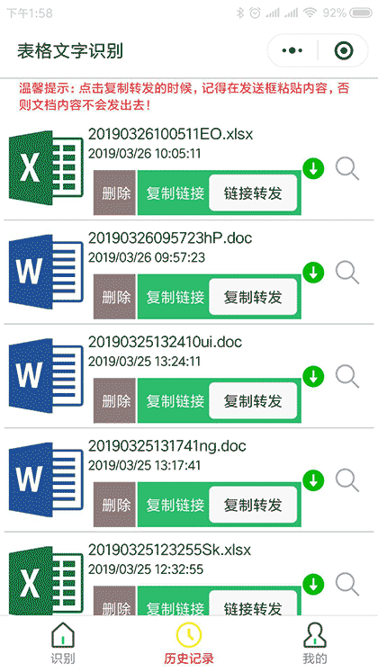 表格一文字识别截图2