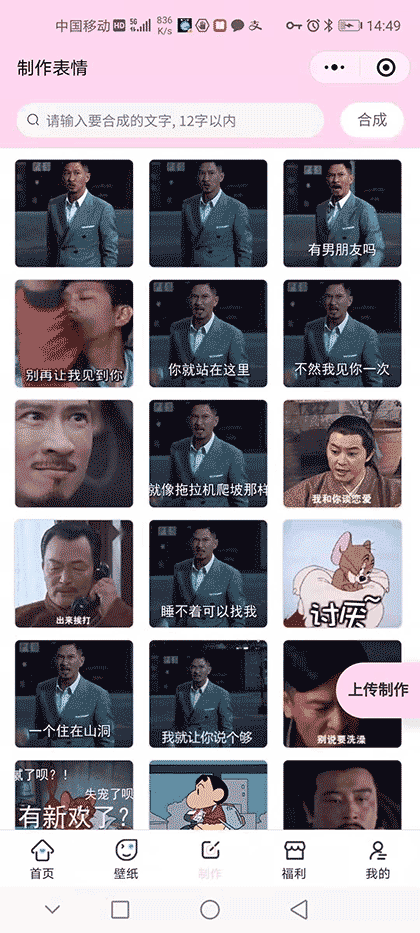 表情包软件截图1