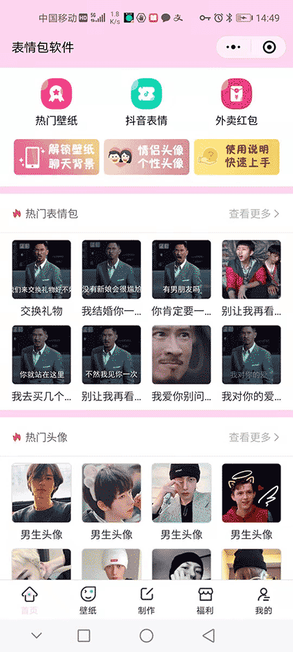 表情包软件截图2