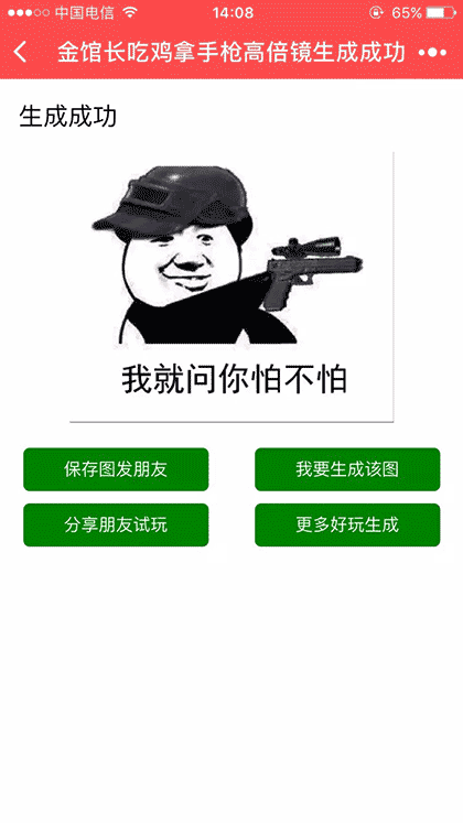 表情包生成截图1