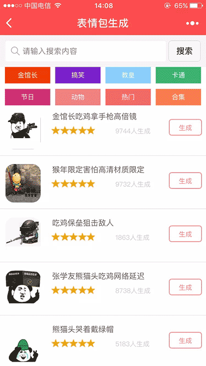 表情包生成截图3