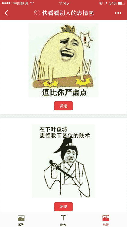 表情包学长截图3