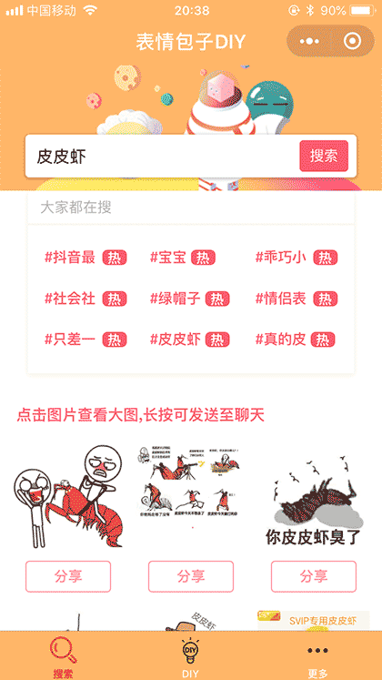 表情包子DIY截图1