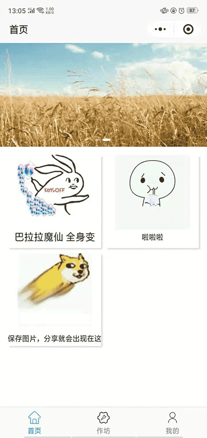 表情包作坊截图1
