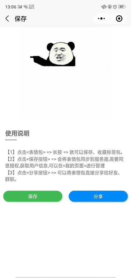 表情包作坊截图2