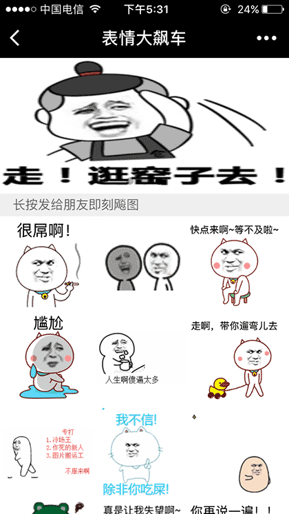 表情大飙车截图1