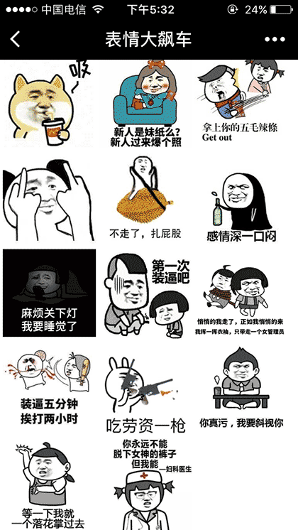 表情大飙车截图2