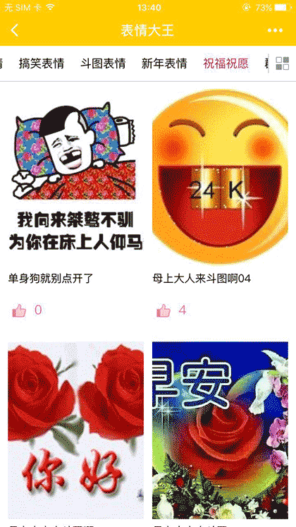 表情大王截图1