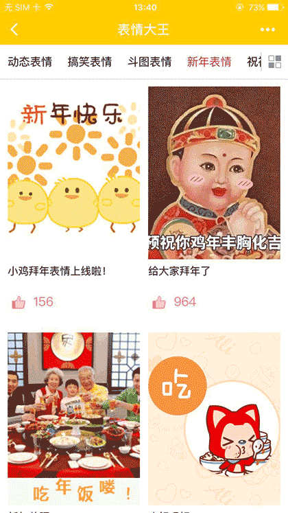 表情大王截图2