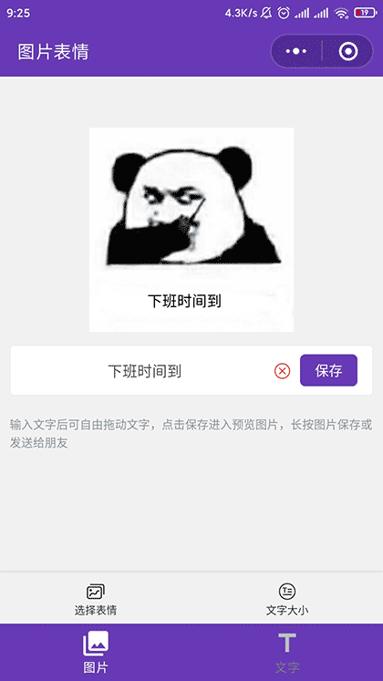 表情斗图制作器截图1