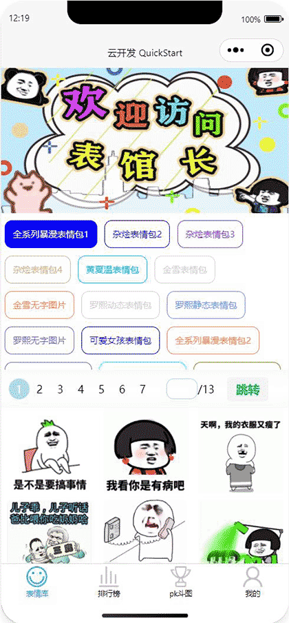 表情馆馆长截图1