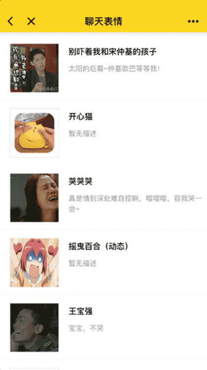 表情集市截图3