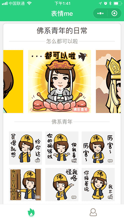 表情me截图2