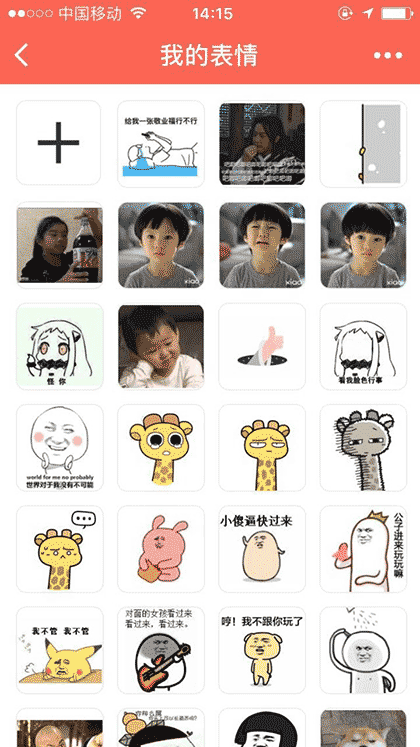 表情收藏夹截图1