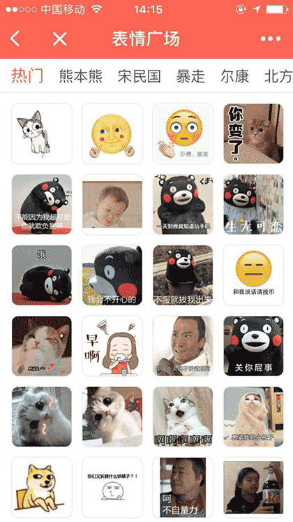 表情收藏夹截图2