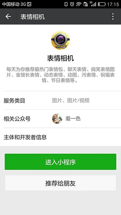 表情相机截图1