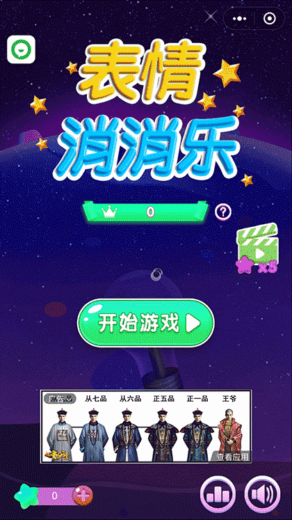 表情消消乐截图1