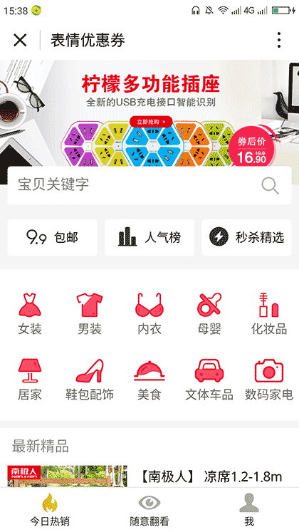 表情优惠券截图3