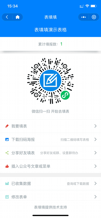 表填填截图3