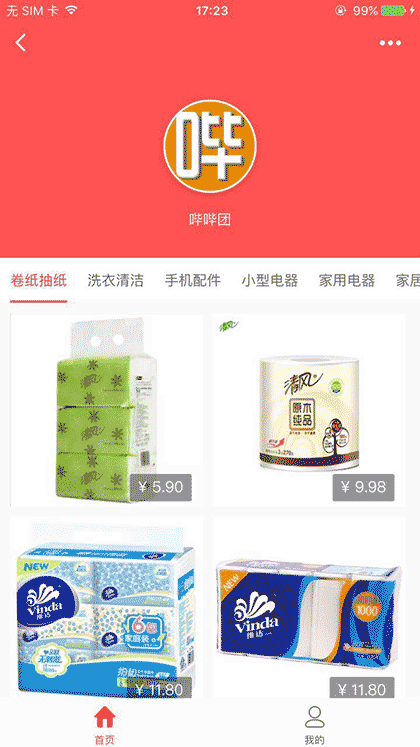 哔哔团商城截图1