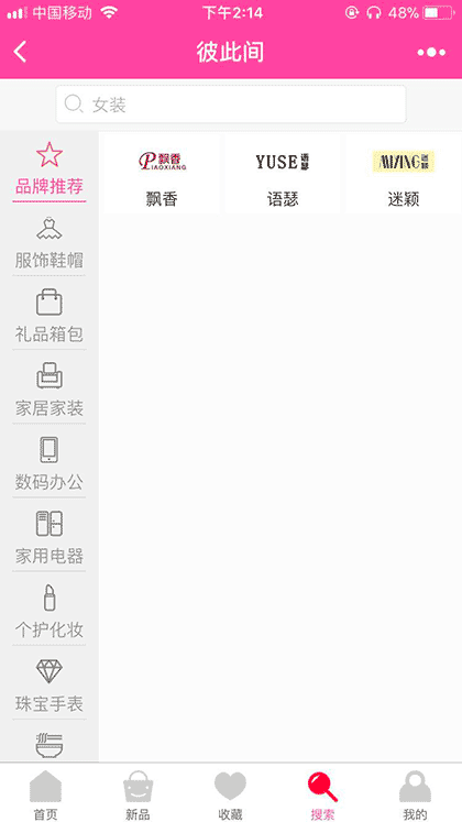 彼此间商城截图1