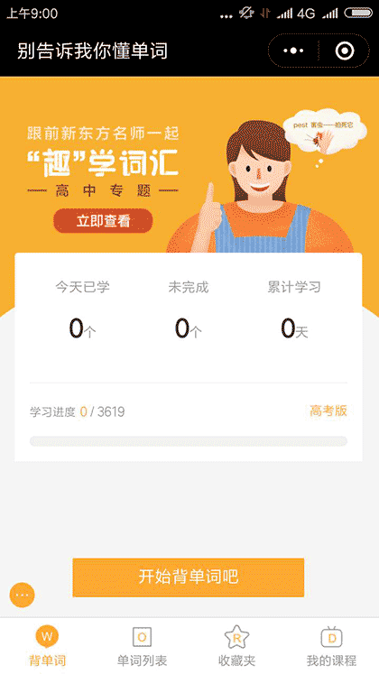 别告诉我你懂单词截图1