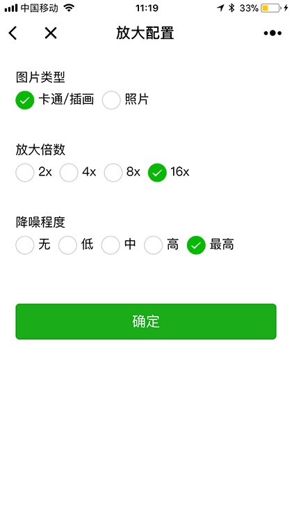 bigjpg人工智能截图2