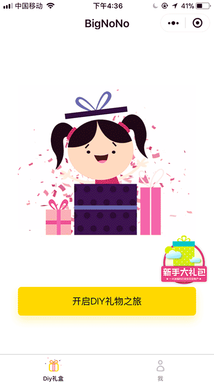 BigNoNo儿童礼物DIY截图1