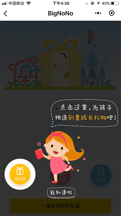BigNoNo儿童礼物DIY截图2