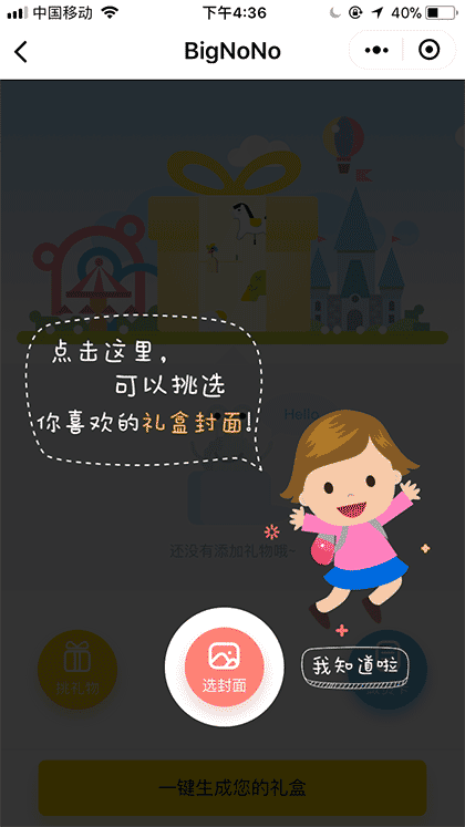 BigNoNo儿童礼物DIY截图3