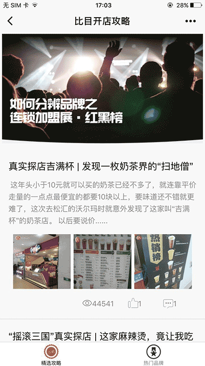 比目开店攻略截图1