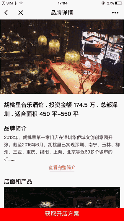 比目开店攻略截图2