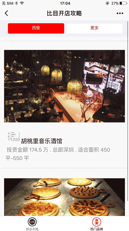 比目开店攻略截图3