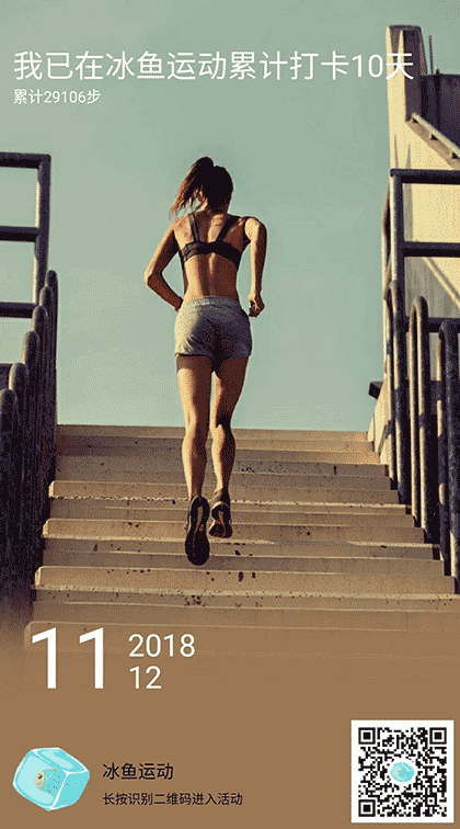 冰鱼跑步截图1
