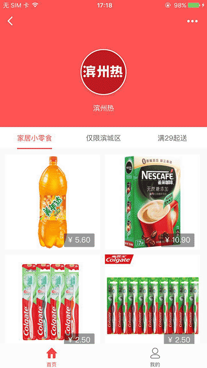 滨州热商城截图1