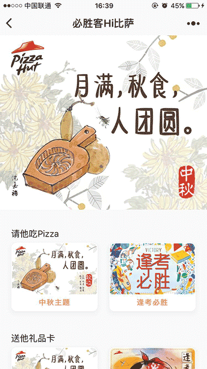 必胜客HI比萨截图1