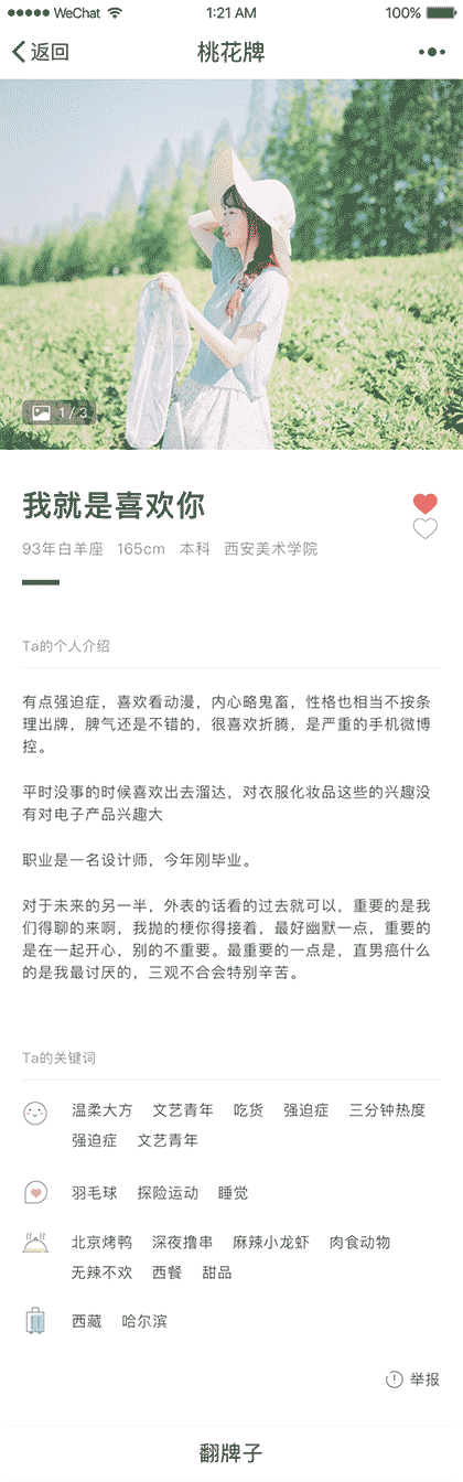 比心单身截图2