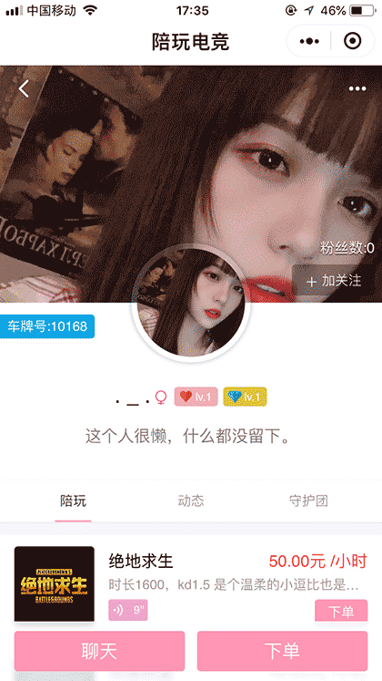 比心陪玩咖截图3