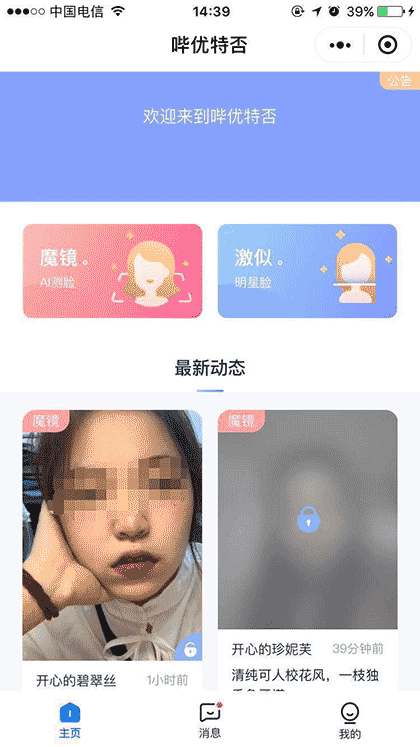 哔优特否截图1