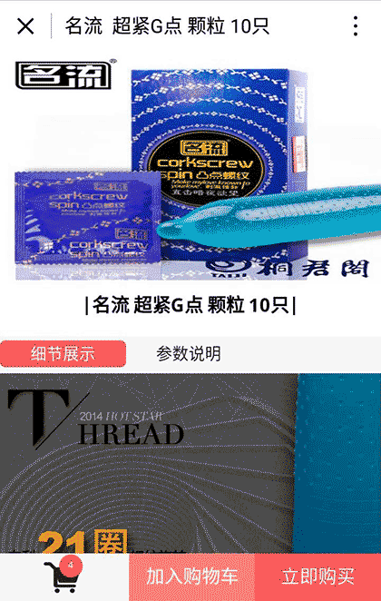 避孕套超市截图1