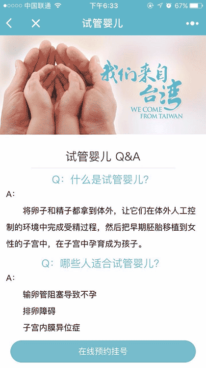 北京宝岛妇产医院+截图2