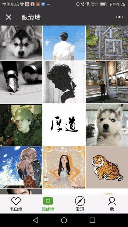 北京大学生表白墙截图2