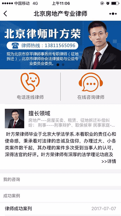 北京房地产专业律师截图1