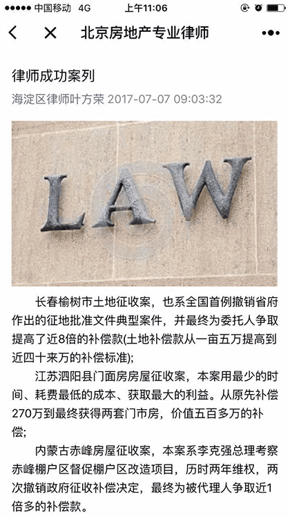北京房地产专业律师截图2