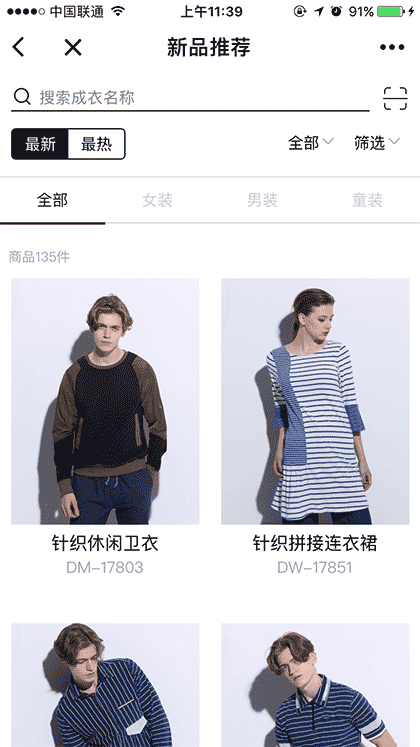 北江纺织牛仔新时尚截图2