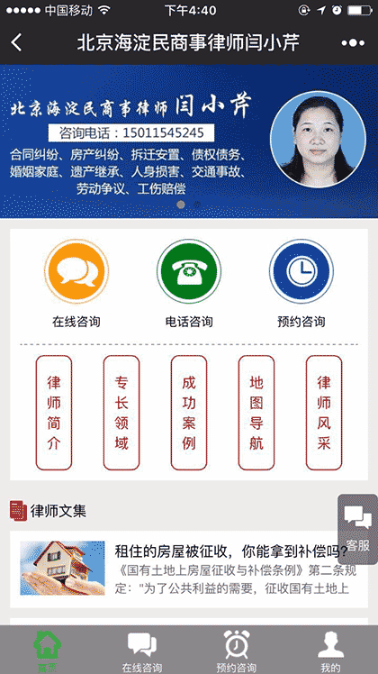 北京海淀民商事律师闫小芹截图1