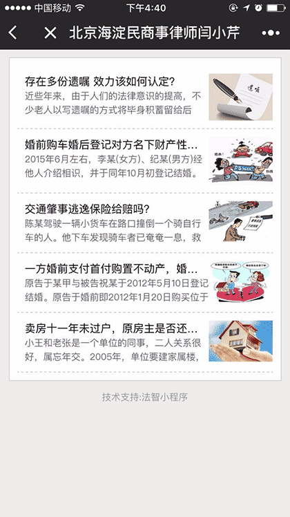 北京海淀民商事律师闫小芹截图2