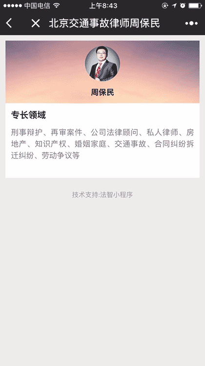 北京交通事故律师周保民截图2