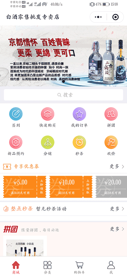 白酒零售批发专卖店截图1